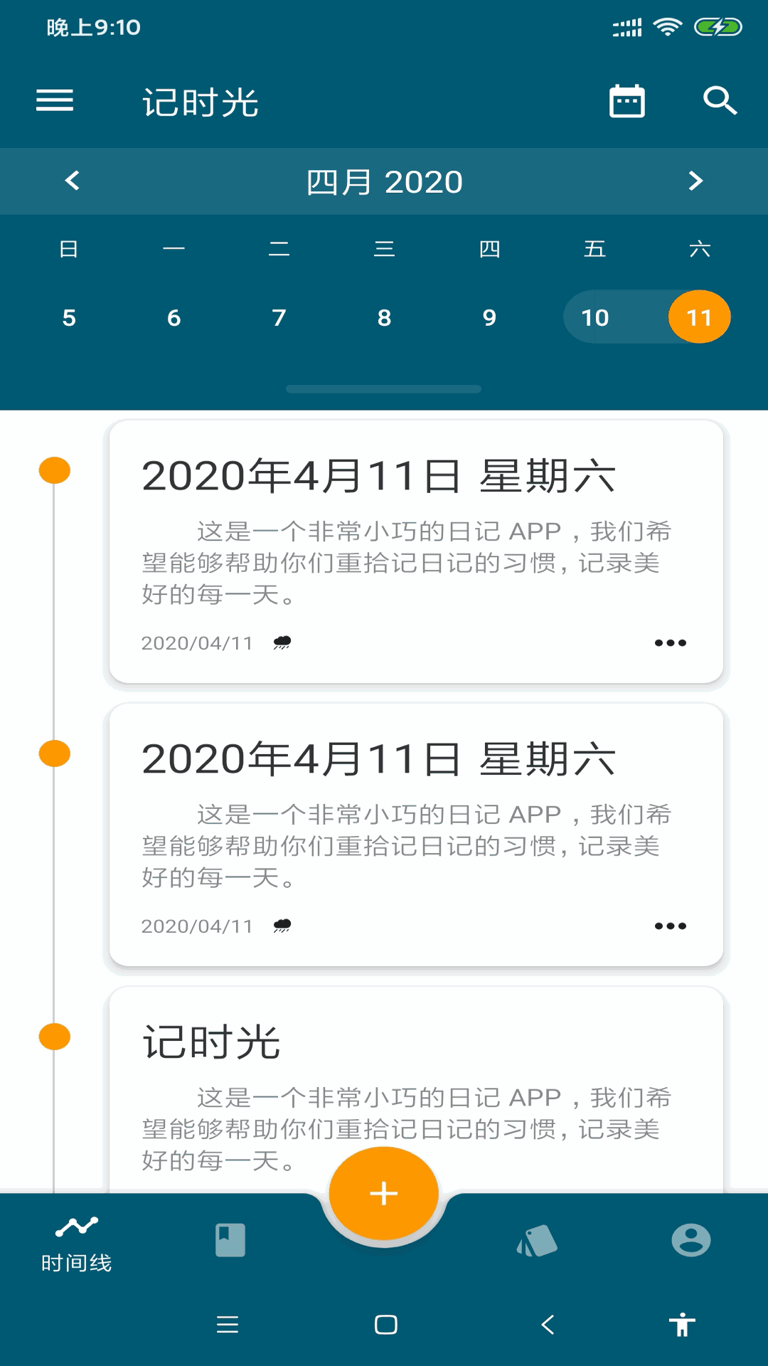 記時光