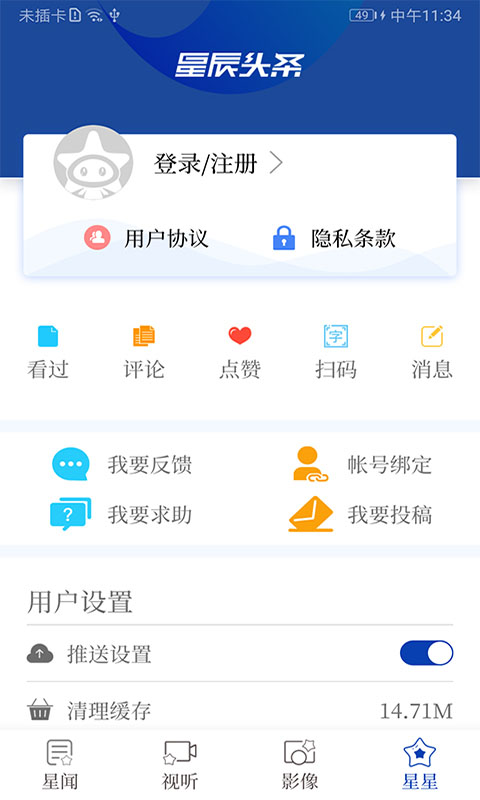 星辰頭條