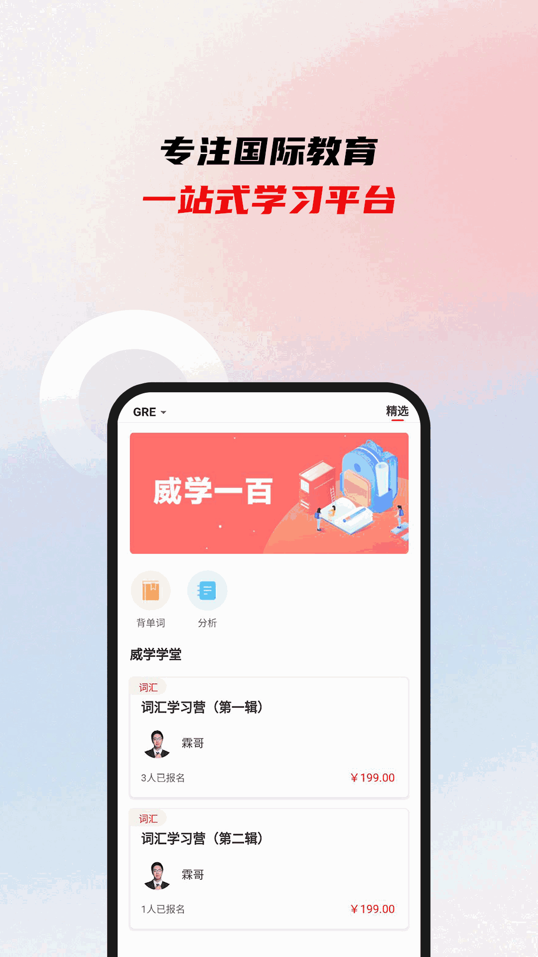 威學一百網校
