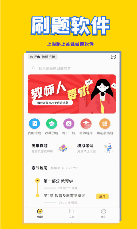 音樂教師招聘考試