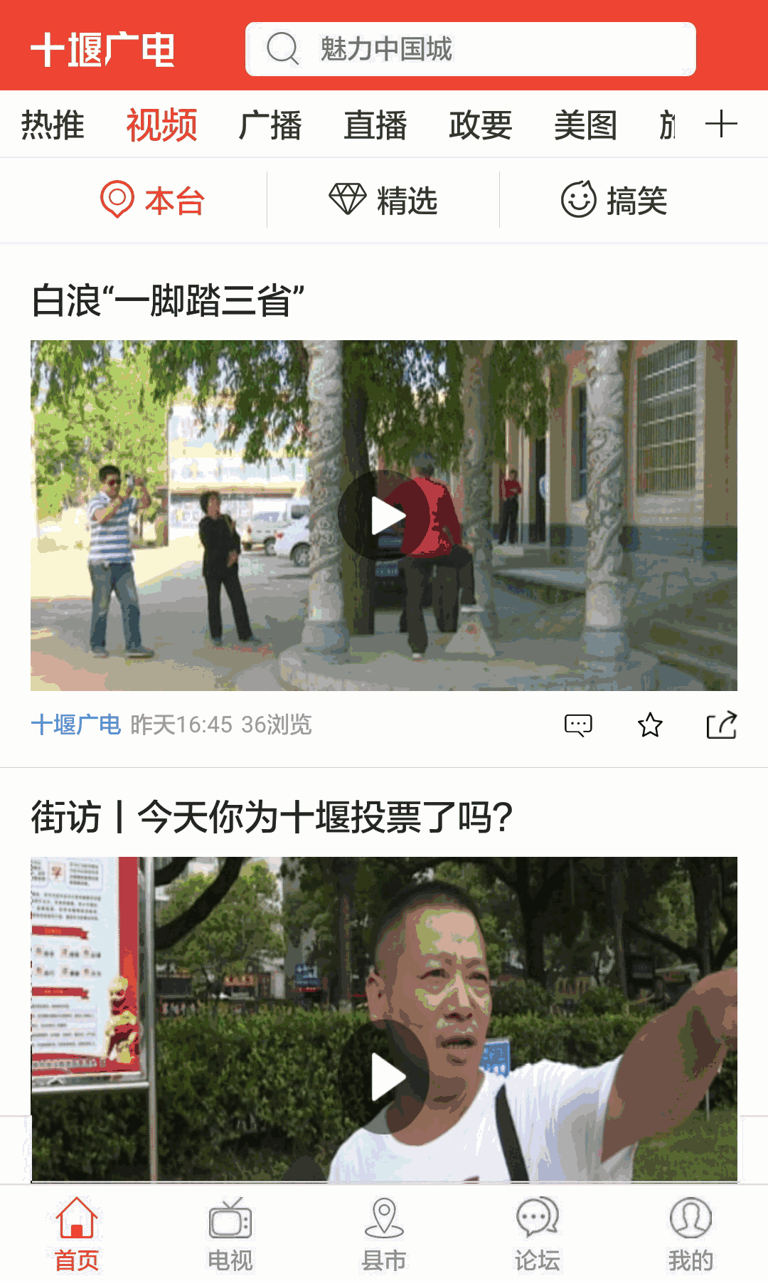 十堰廣電