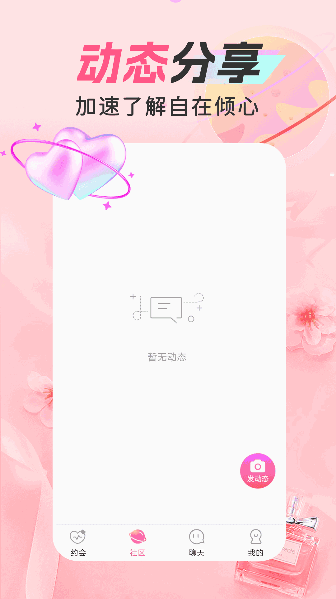 成人約陌交友