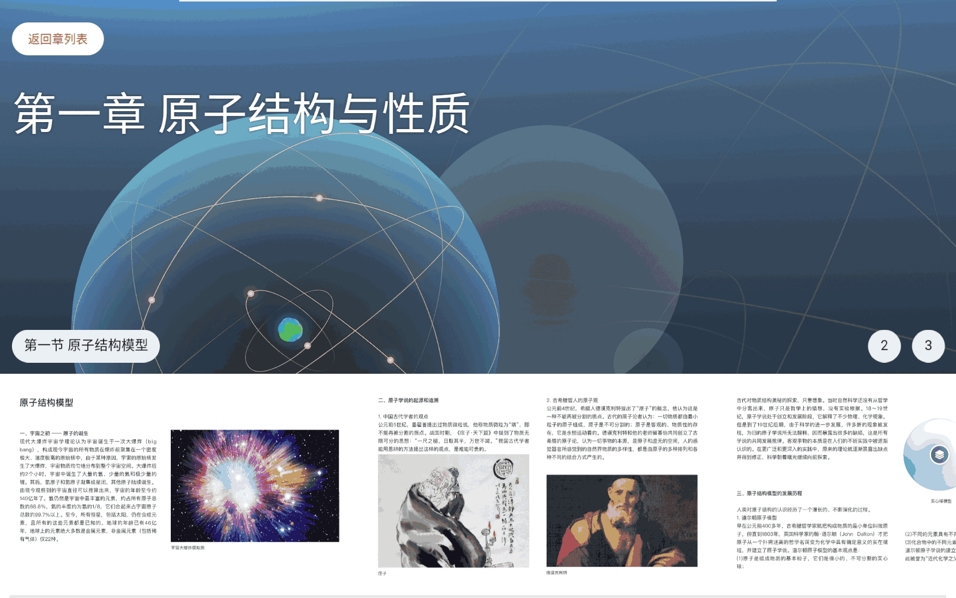 結構化學