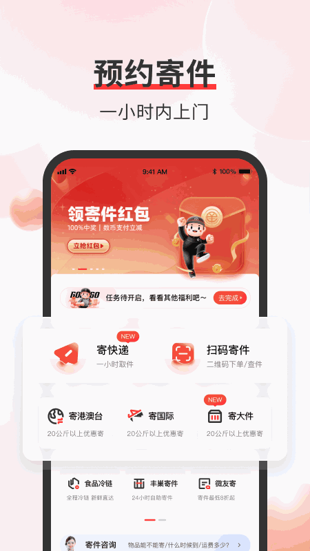 順豐速運