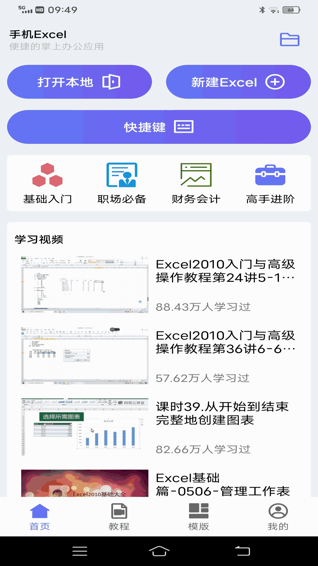 手機Excel