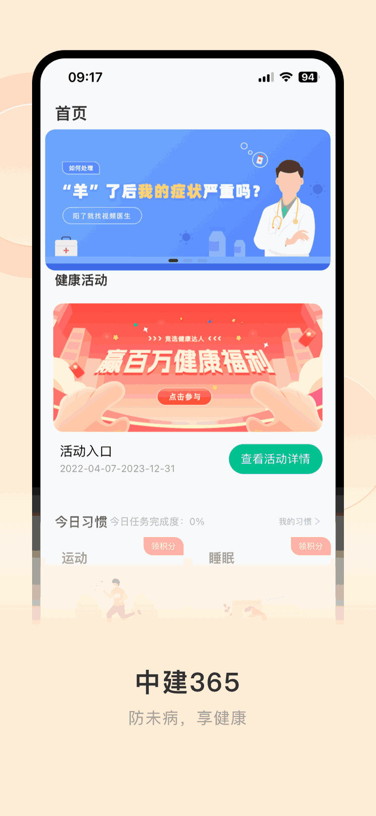 365職工健康服務(wù)