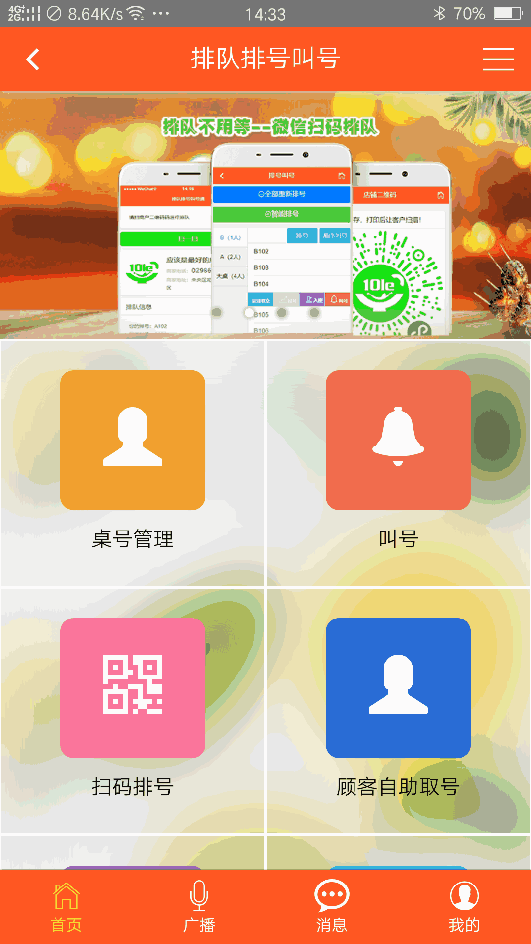 排隊排號叫號