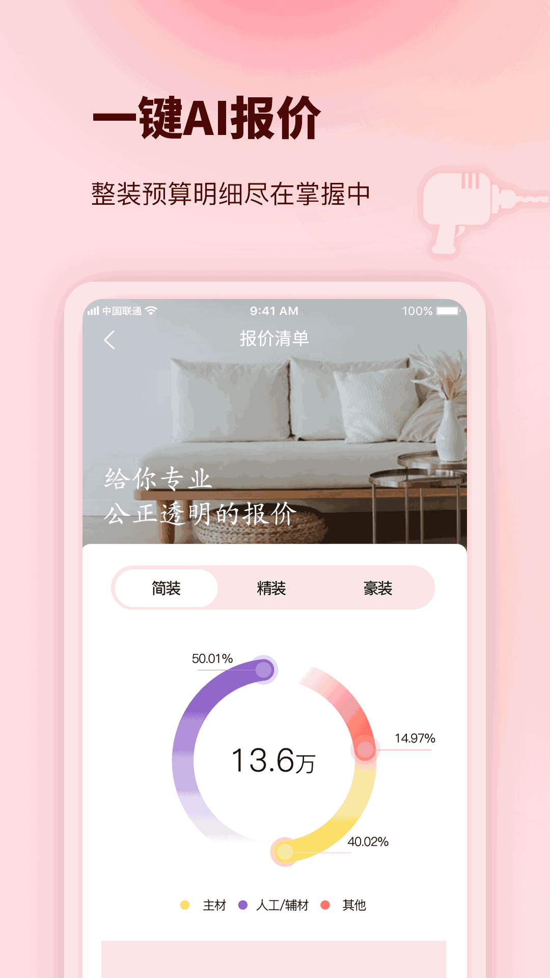 宅家裝