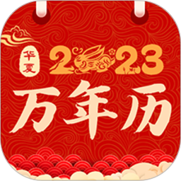萬年歷