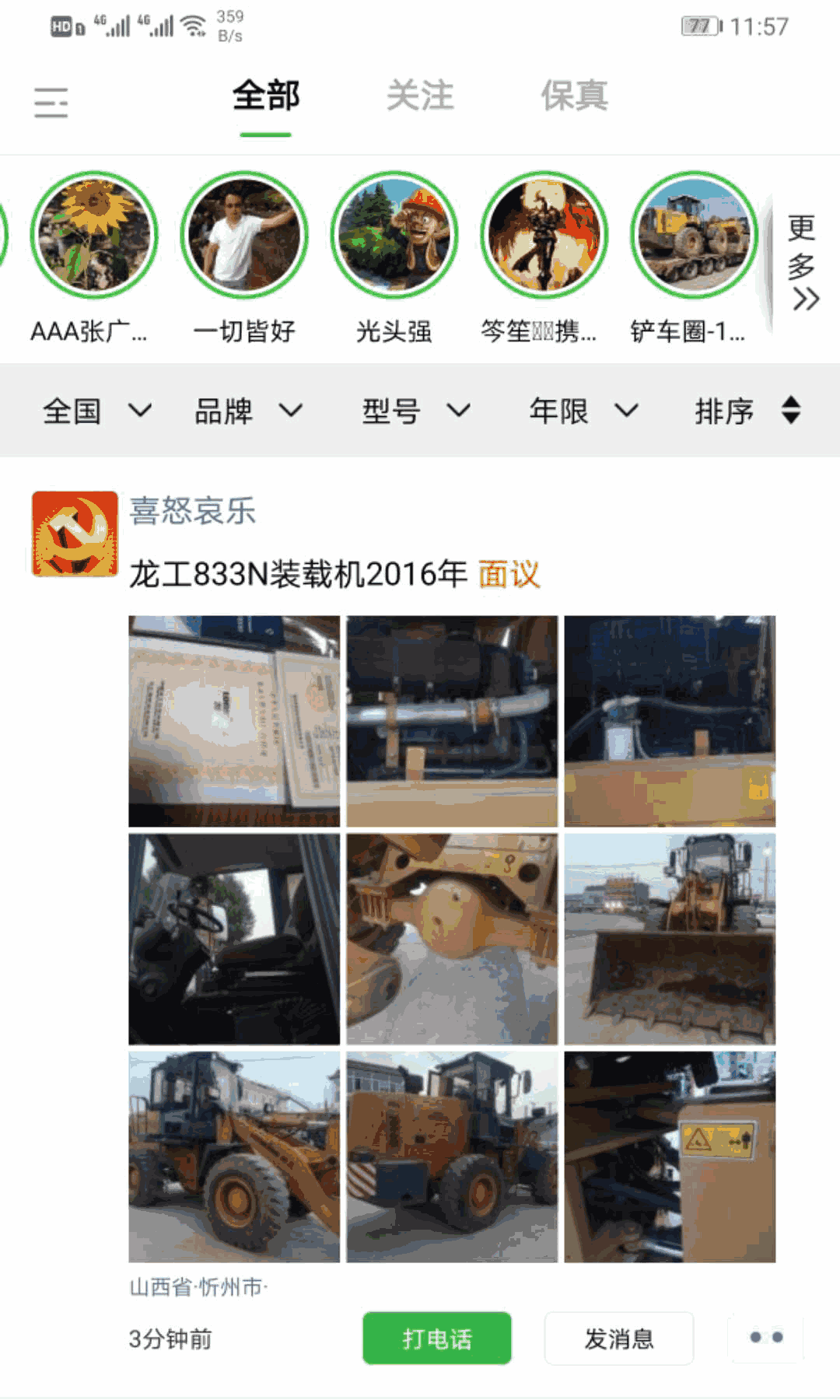 鏟車圈