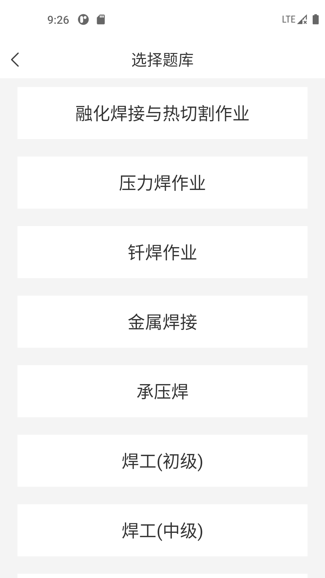 焊工寶典