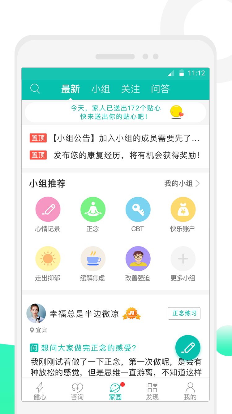 健心家園