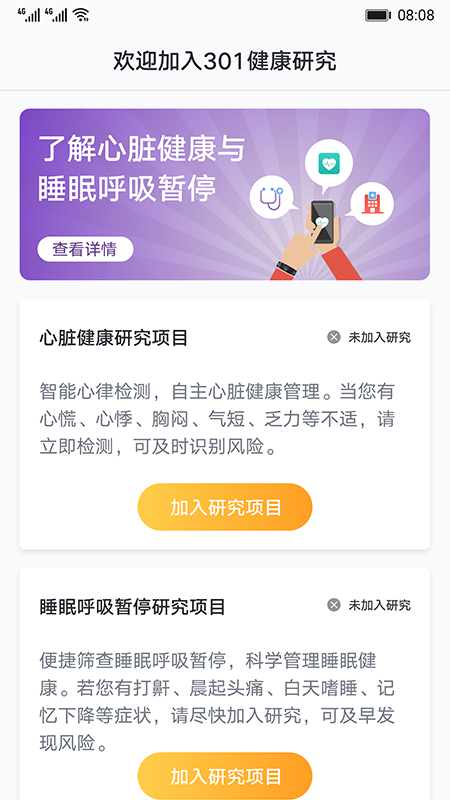 心臟健康研究