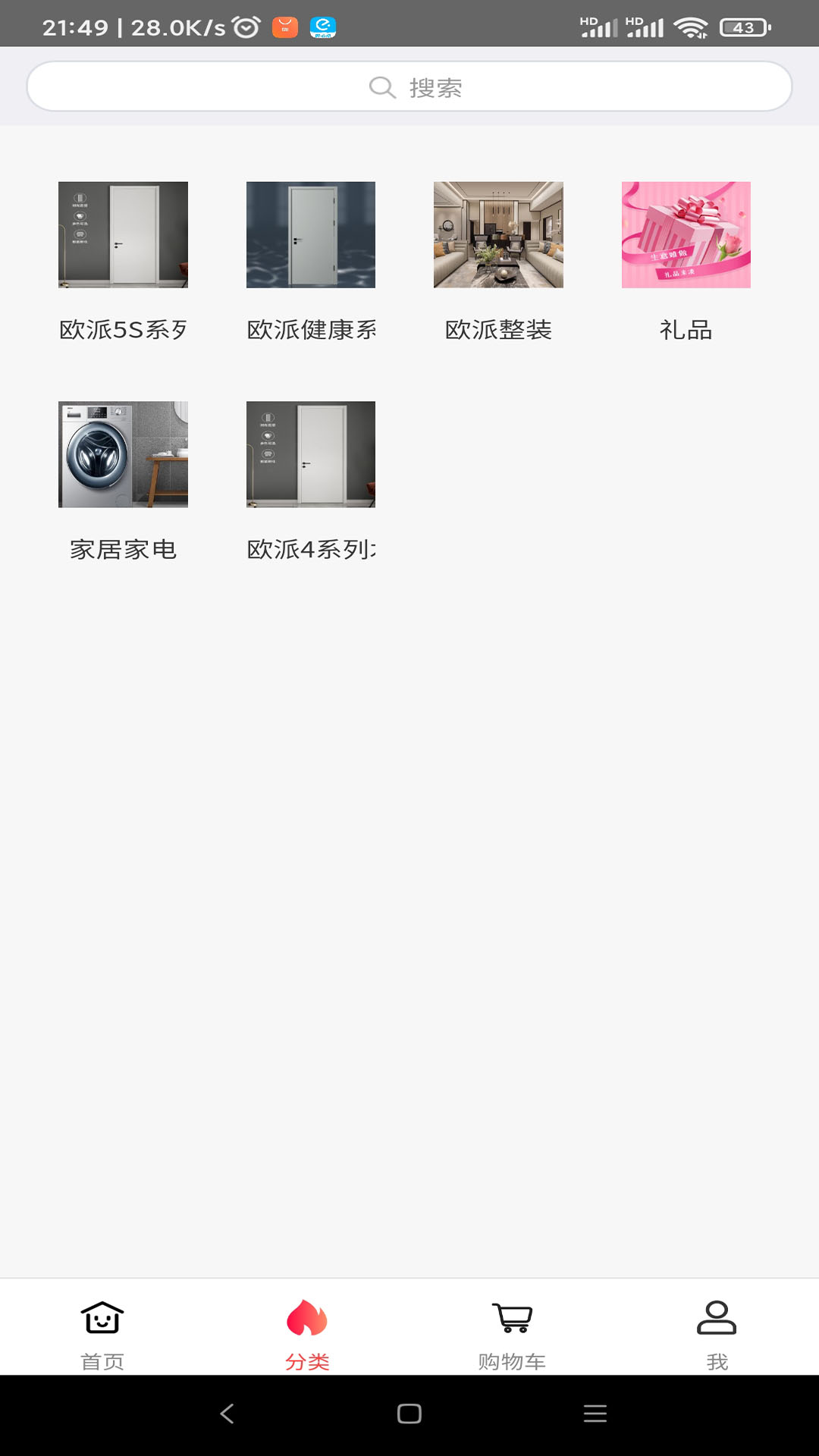 歐派家裝