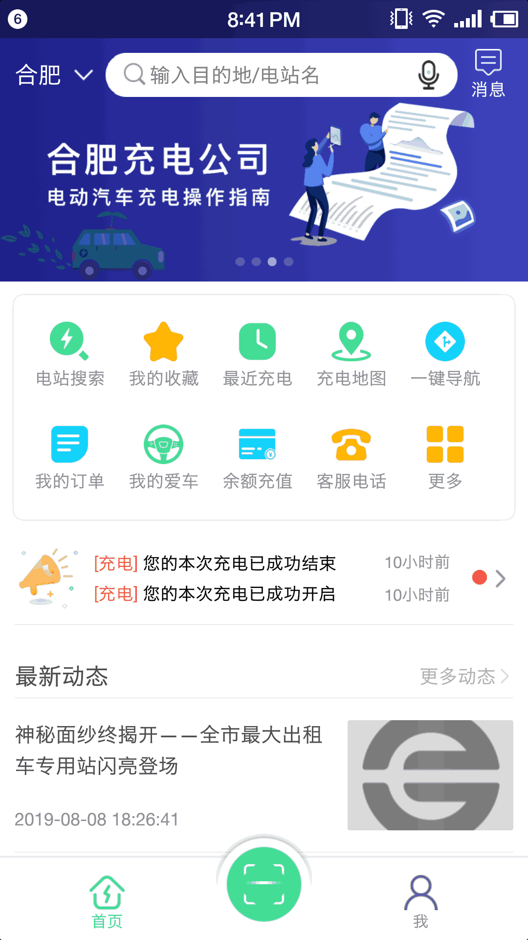 合肥充電
