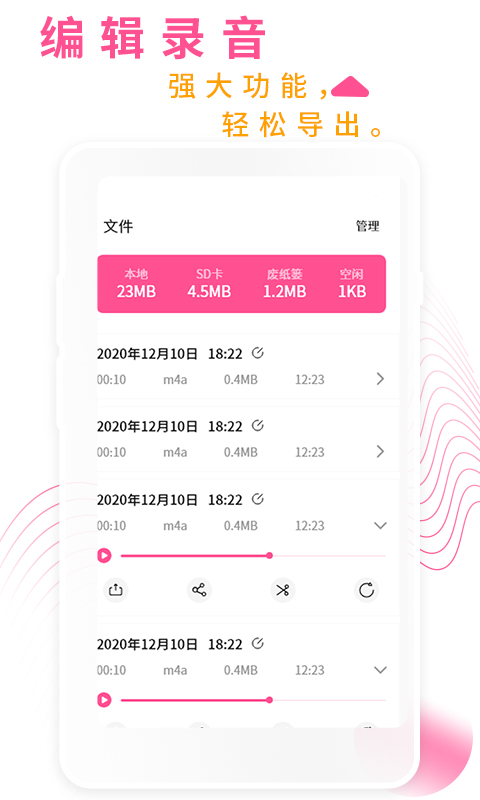 錄音機錄音大師