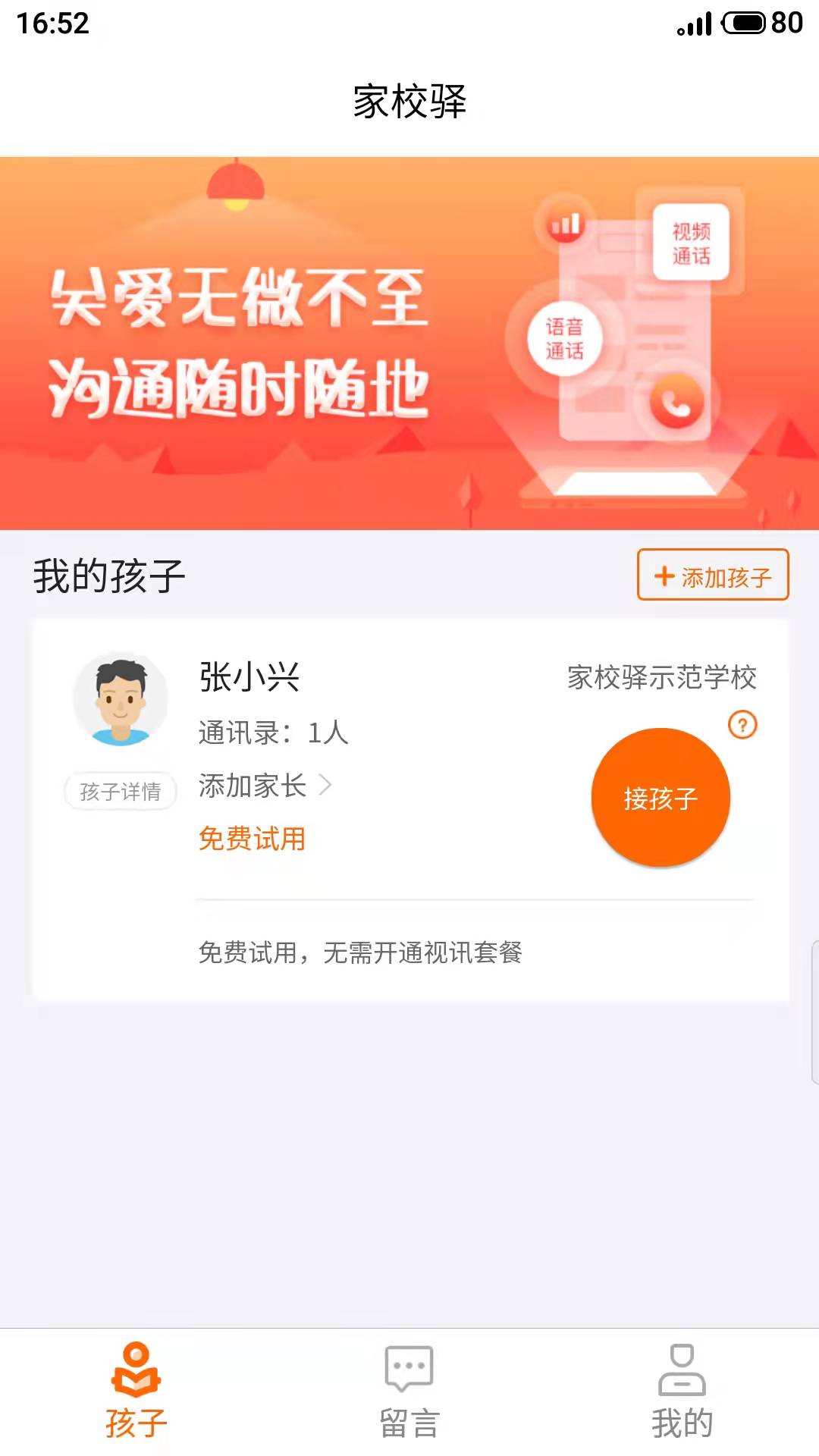 家校驛