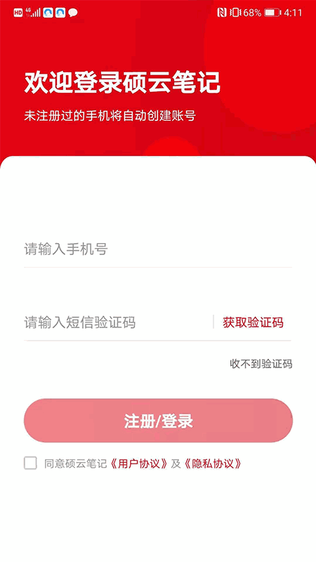 碩云筆記