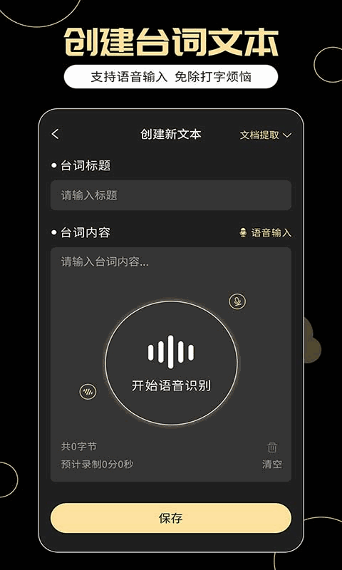 提詞器易提詞