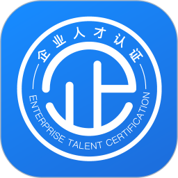企業人才認證
