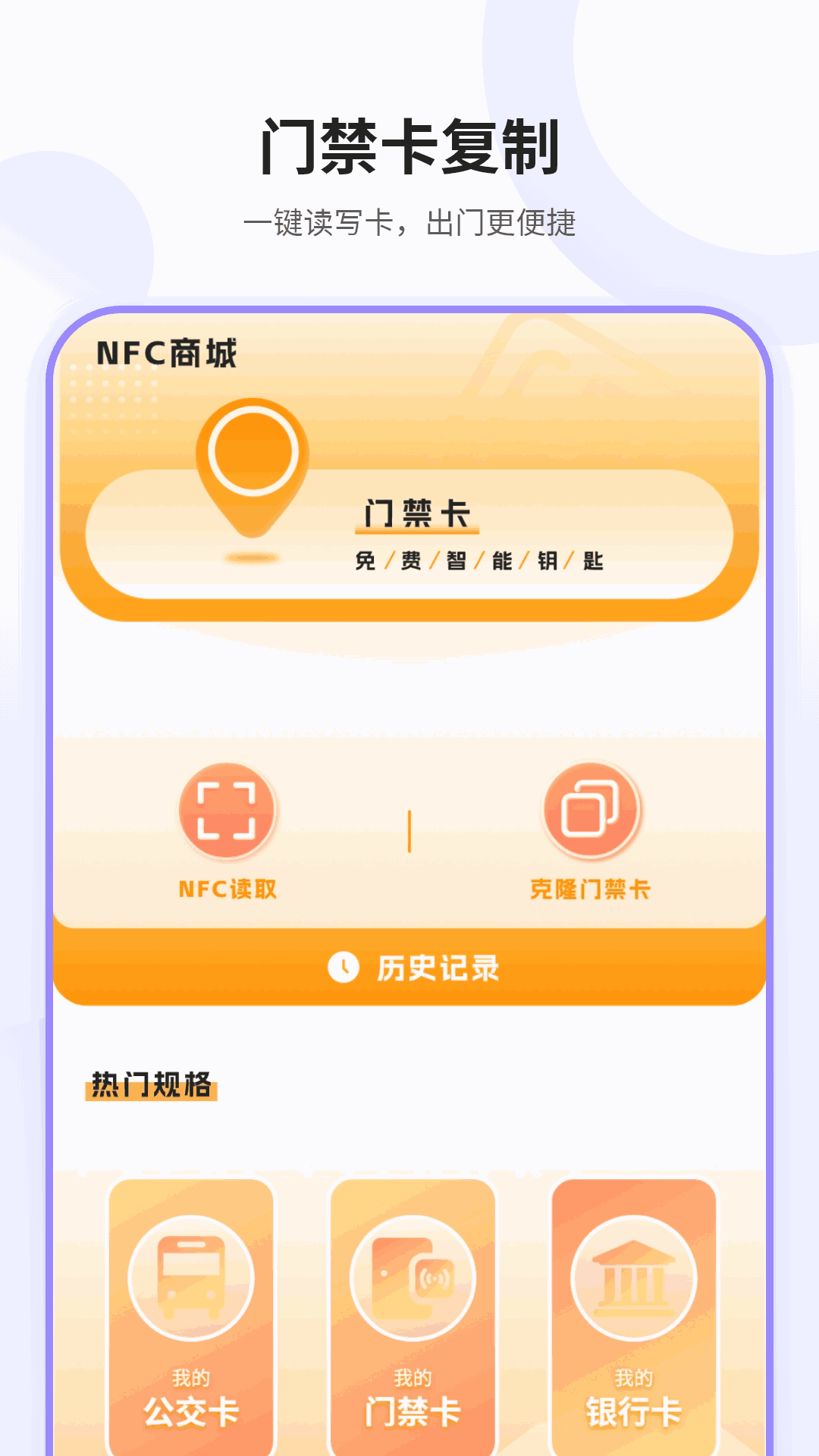 模擬NFC