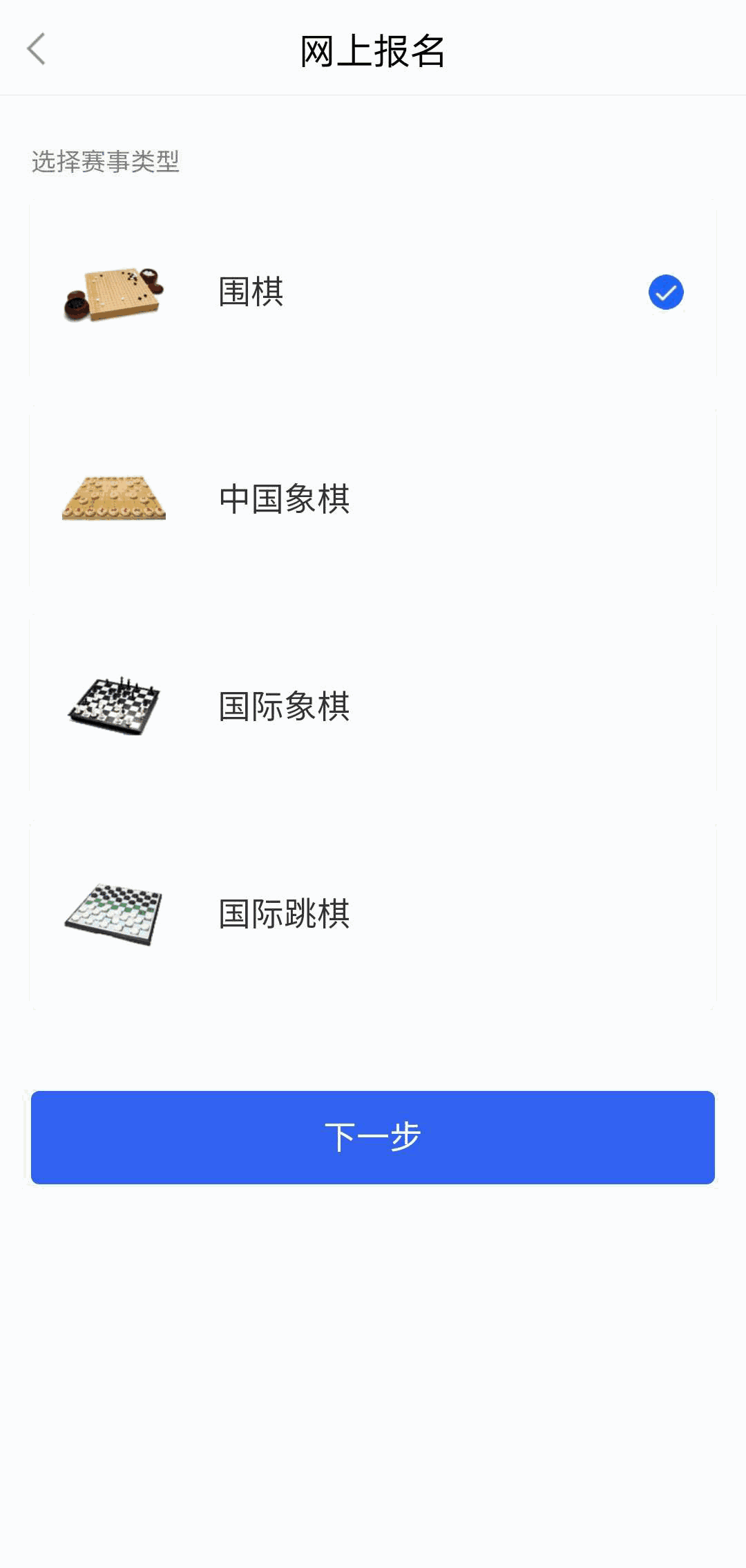 星空弈賽