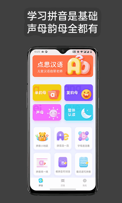點思漢語