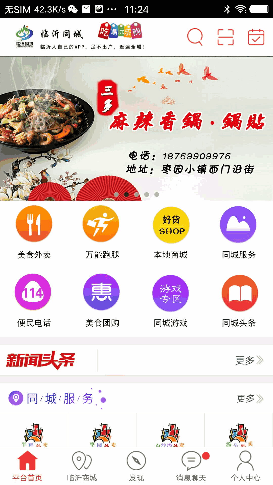 臨沂同城