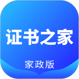 證書之家