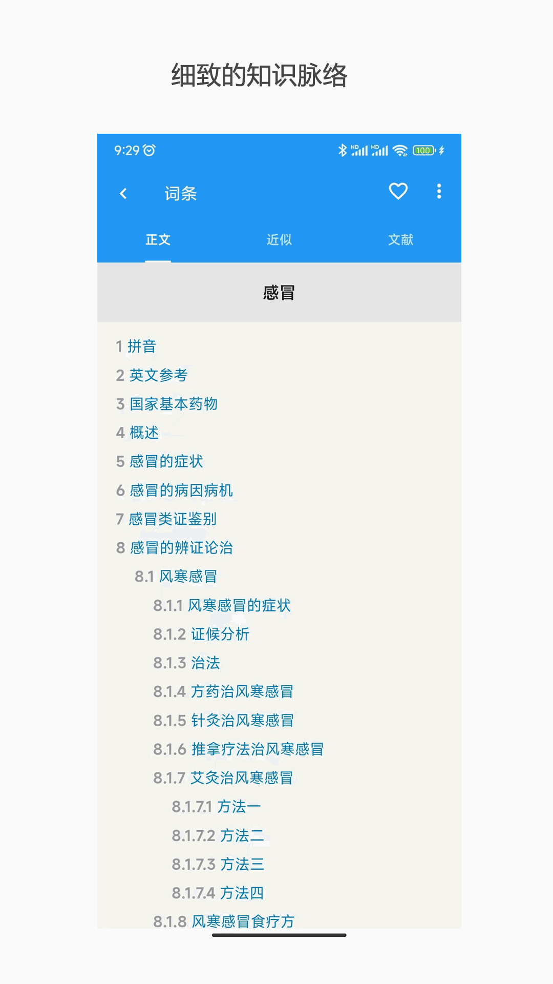 醫(yī)學(xué)百科