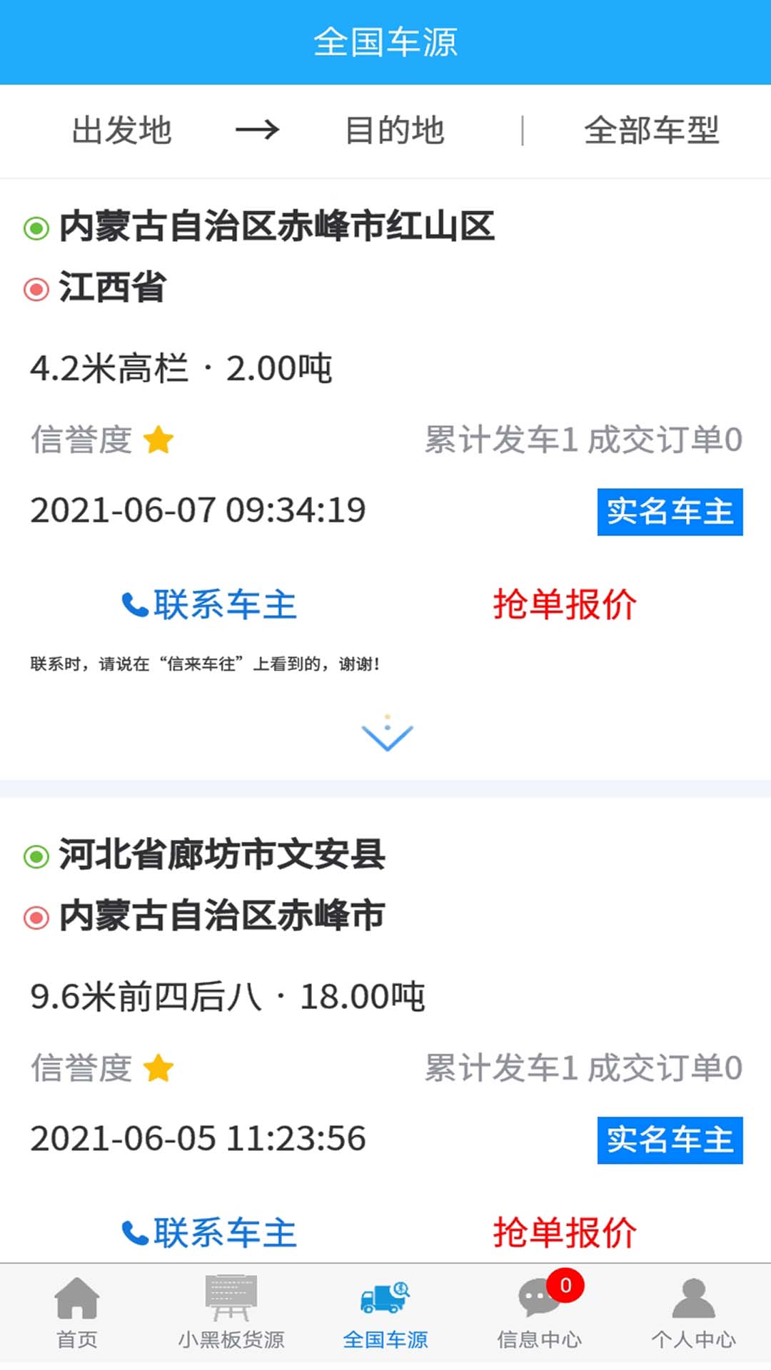 信來車往貨站
