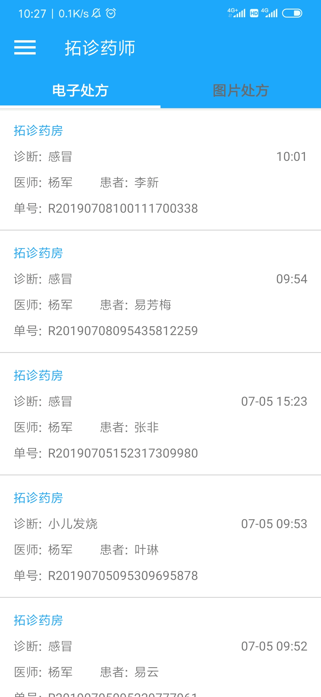 拓診藥師