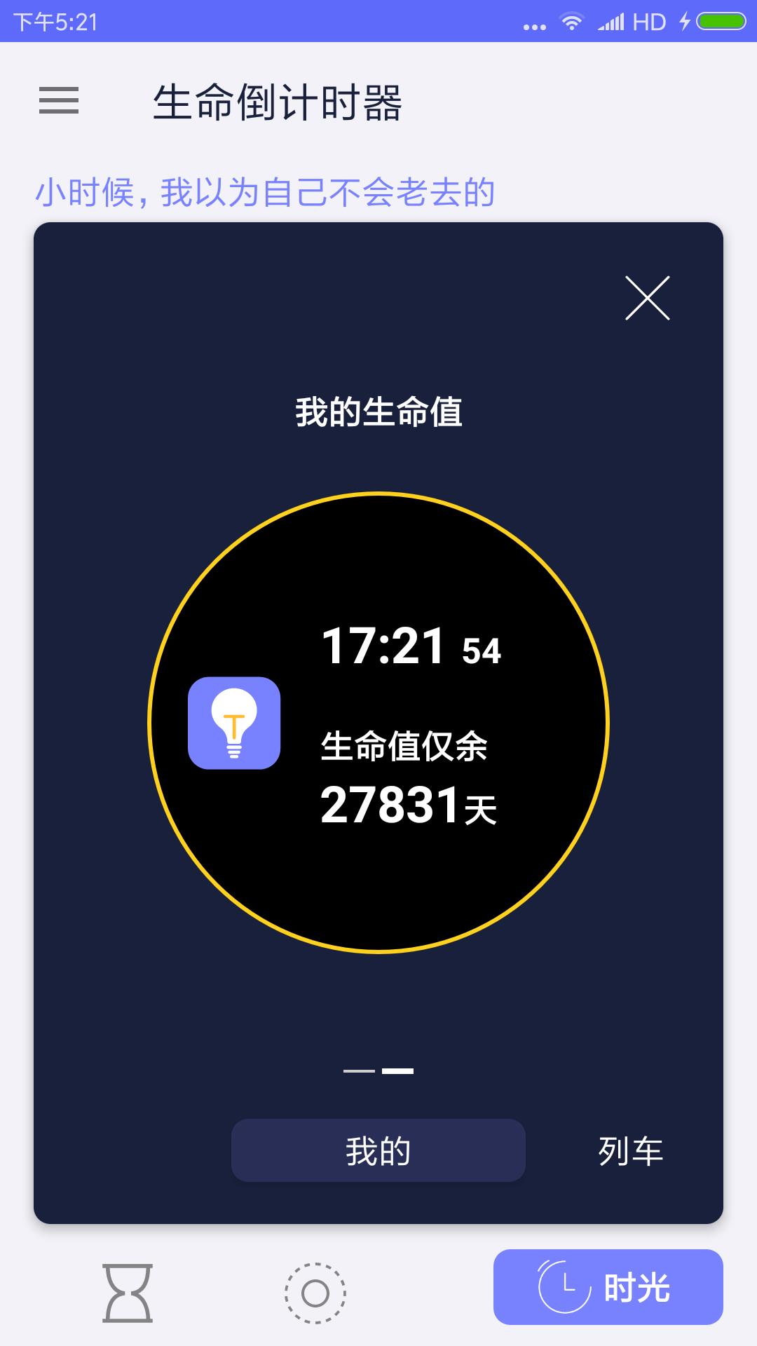 生命倒計時