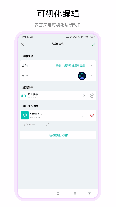 手機觸發器