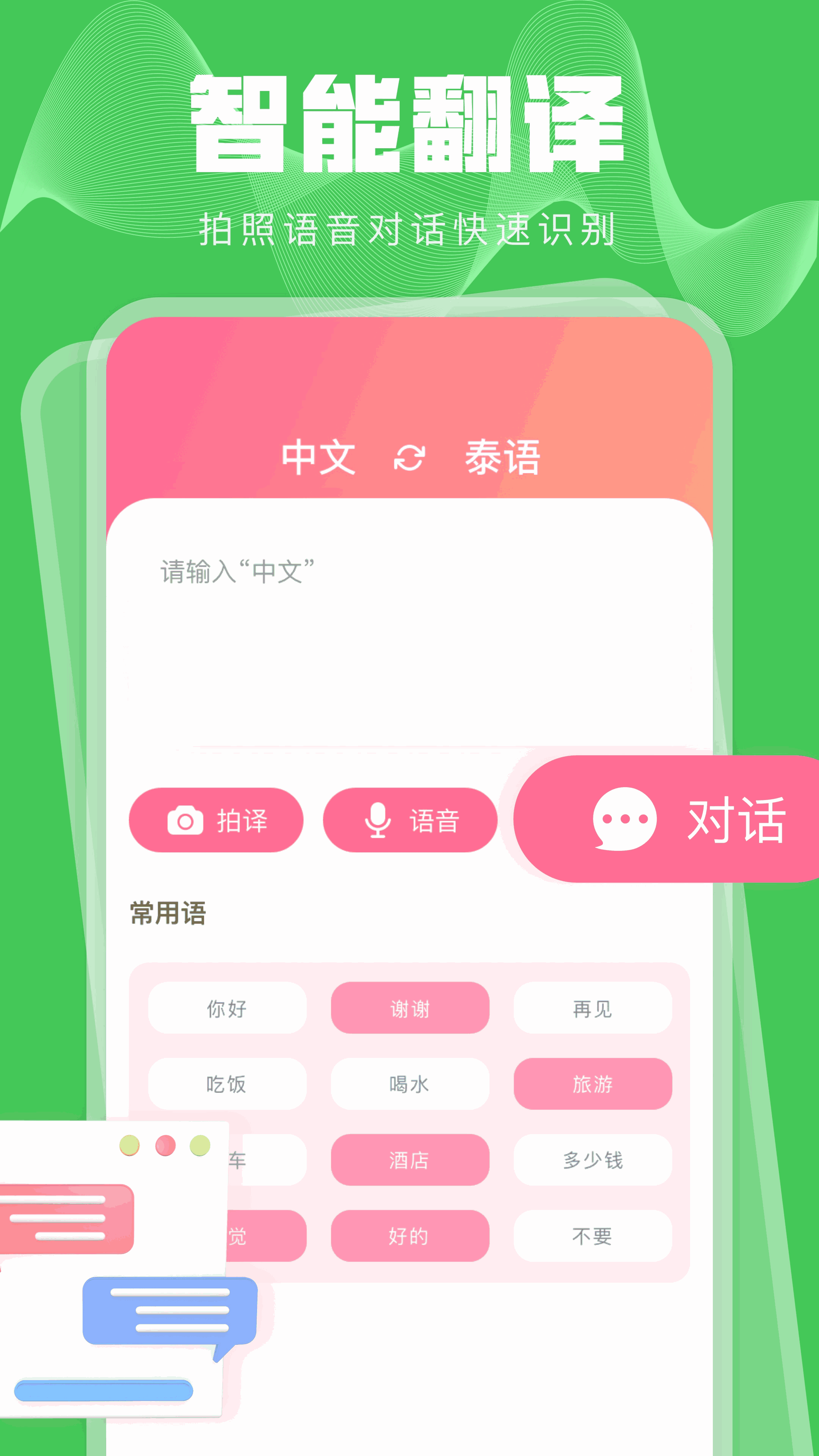 泰語學習