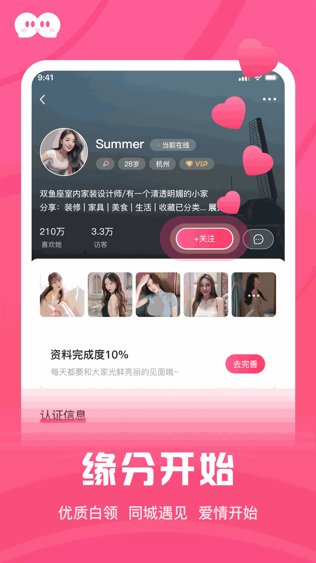 和你相親征婚