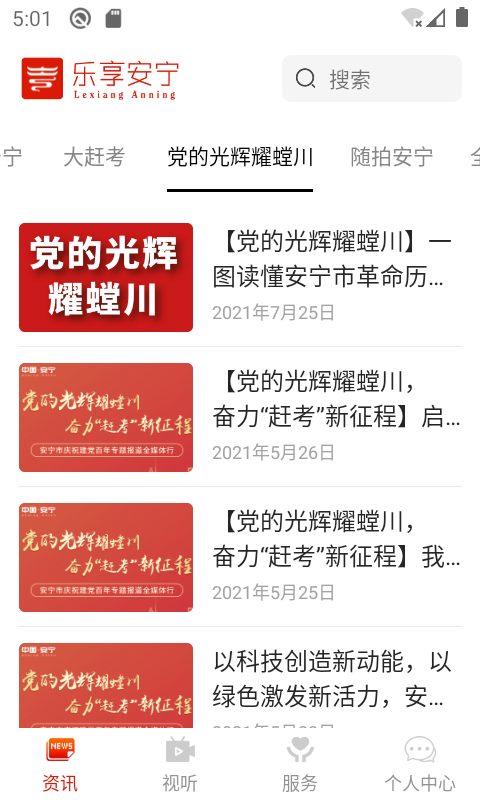 樂享安寧