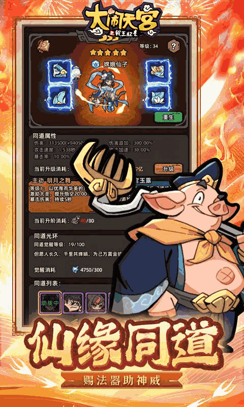 大鬧天宮之猴王歸來
