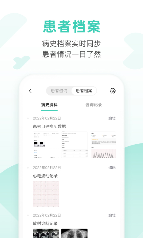 能醫優管醫生端