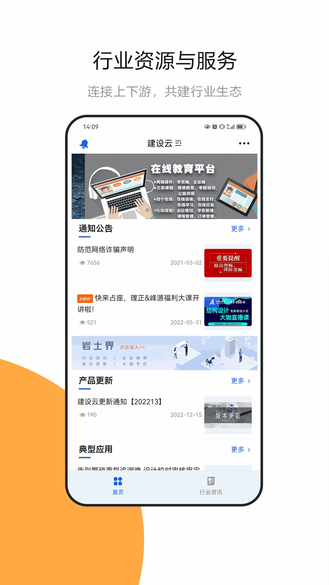 建設云