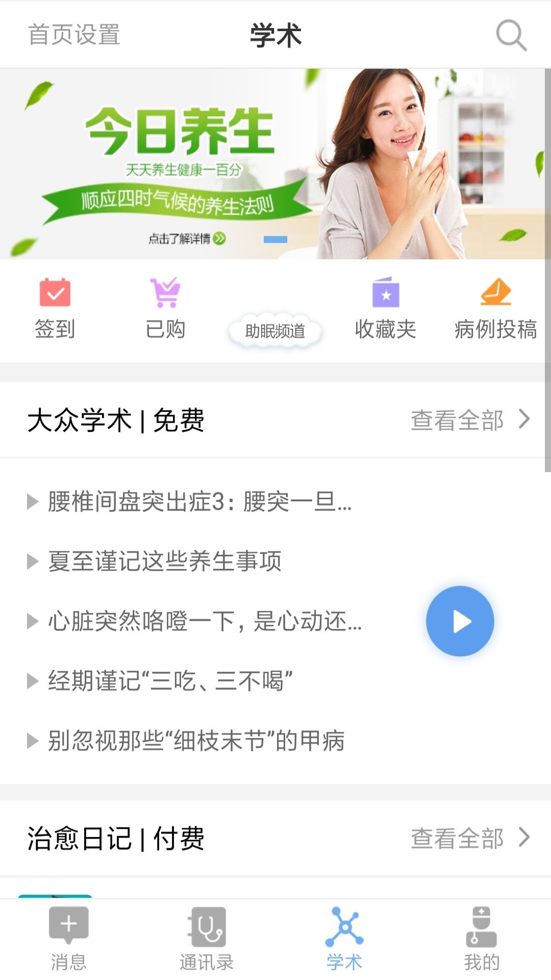 龜壽堂醫生