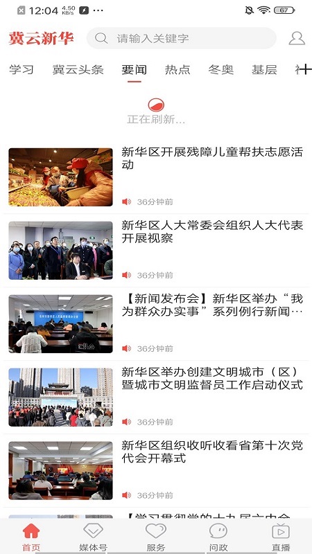 冀云滄州新華