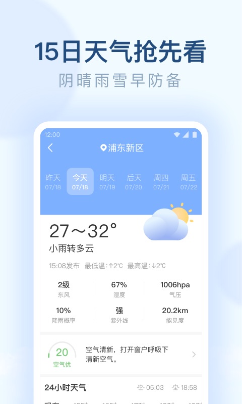 朗朗天氣