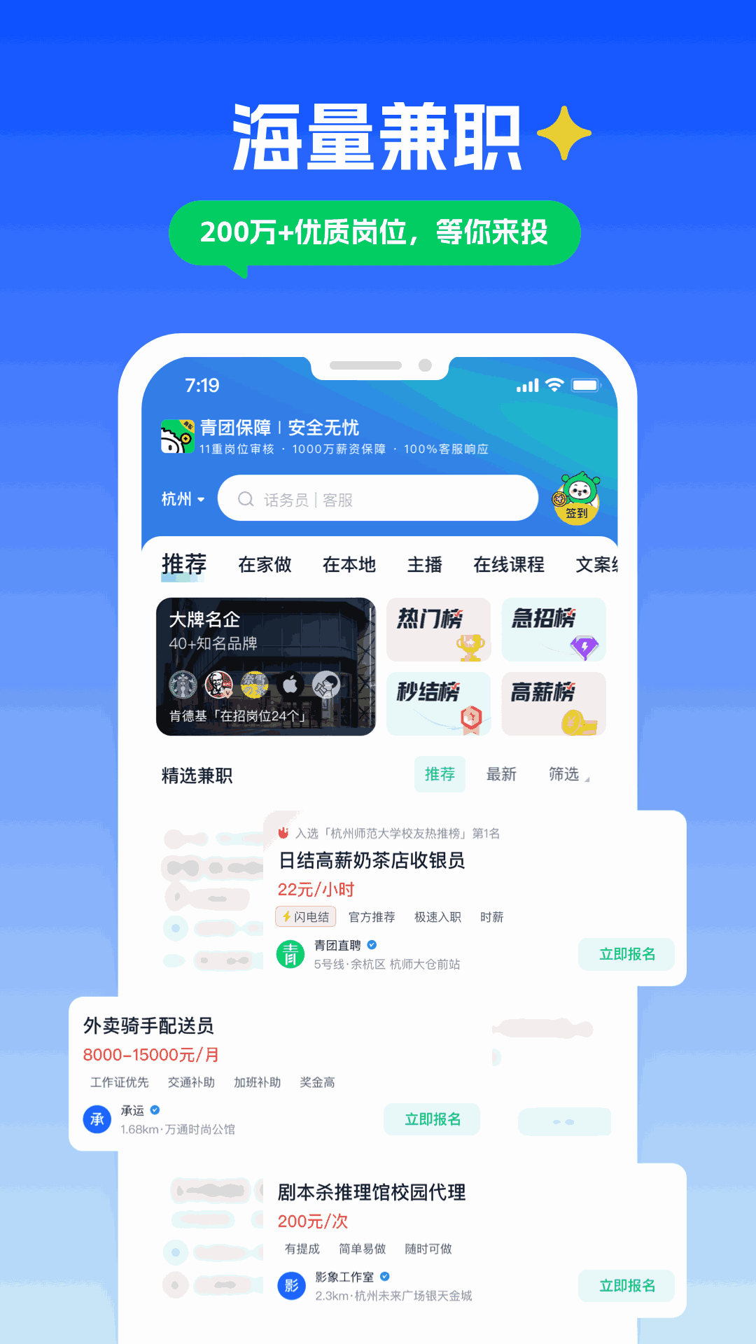 青團社兼職