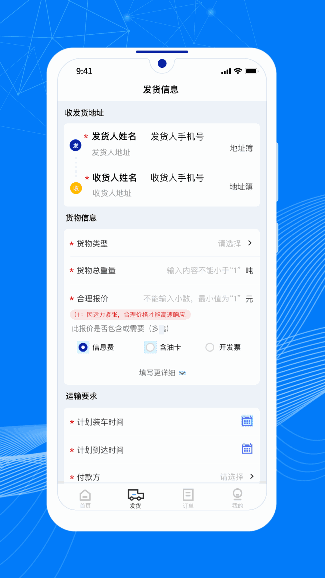 順風大運貨主
