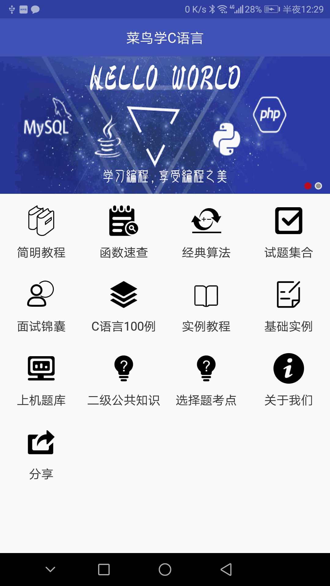 菜鳥學C語言