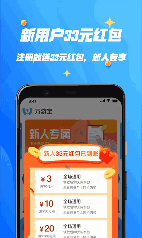 萬游寶