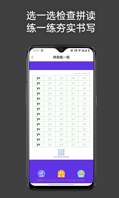 點思漢語