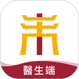 天大館醫生端
