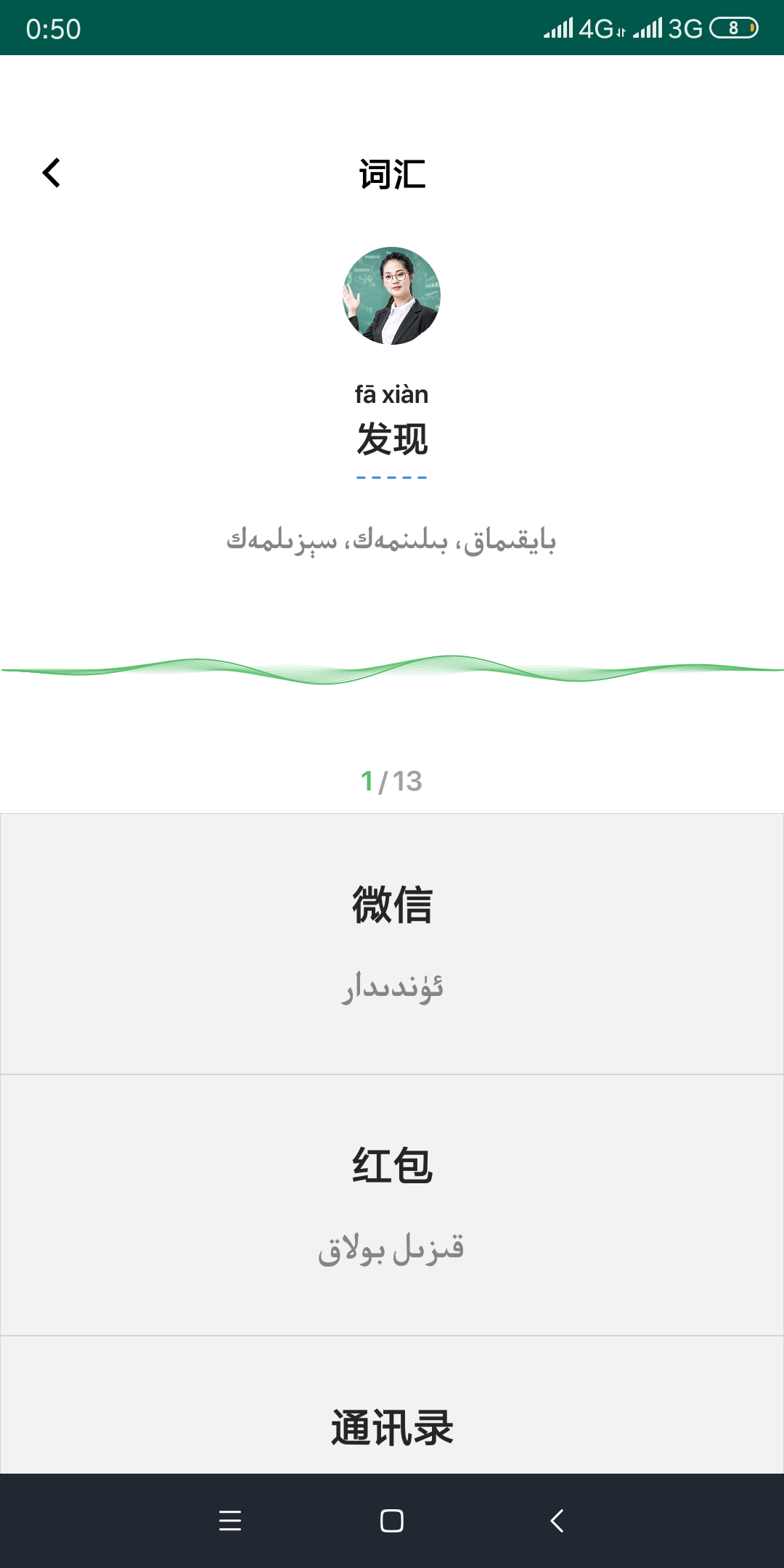 國語助手